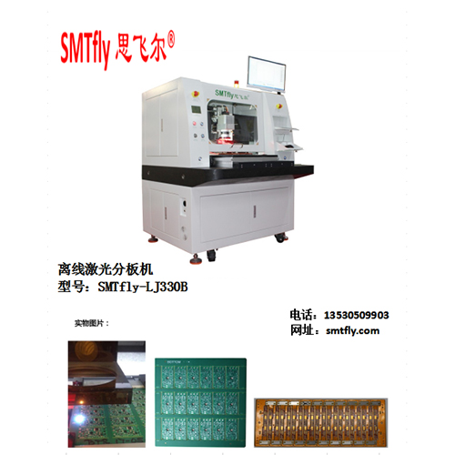 離線(xiàn)激光分板機(jī)SMTfly-LJ330B